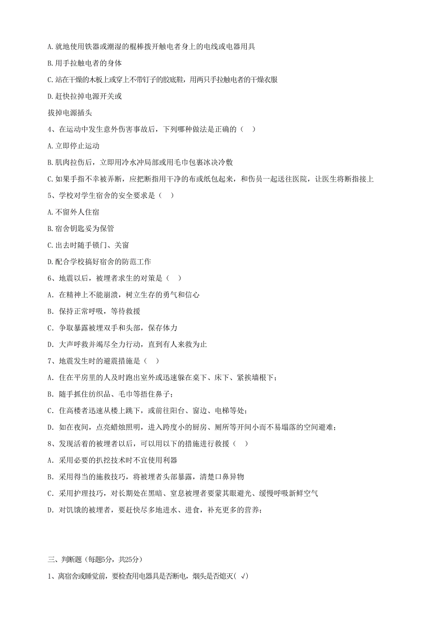 宜职院电子信息工程系学生宿舍安全知识竞赛_第3页