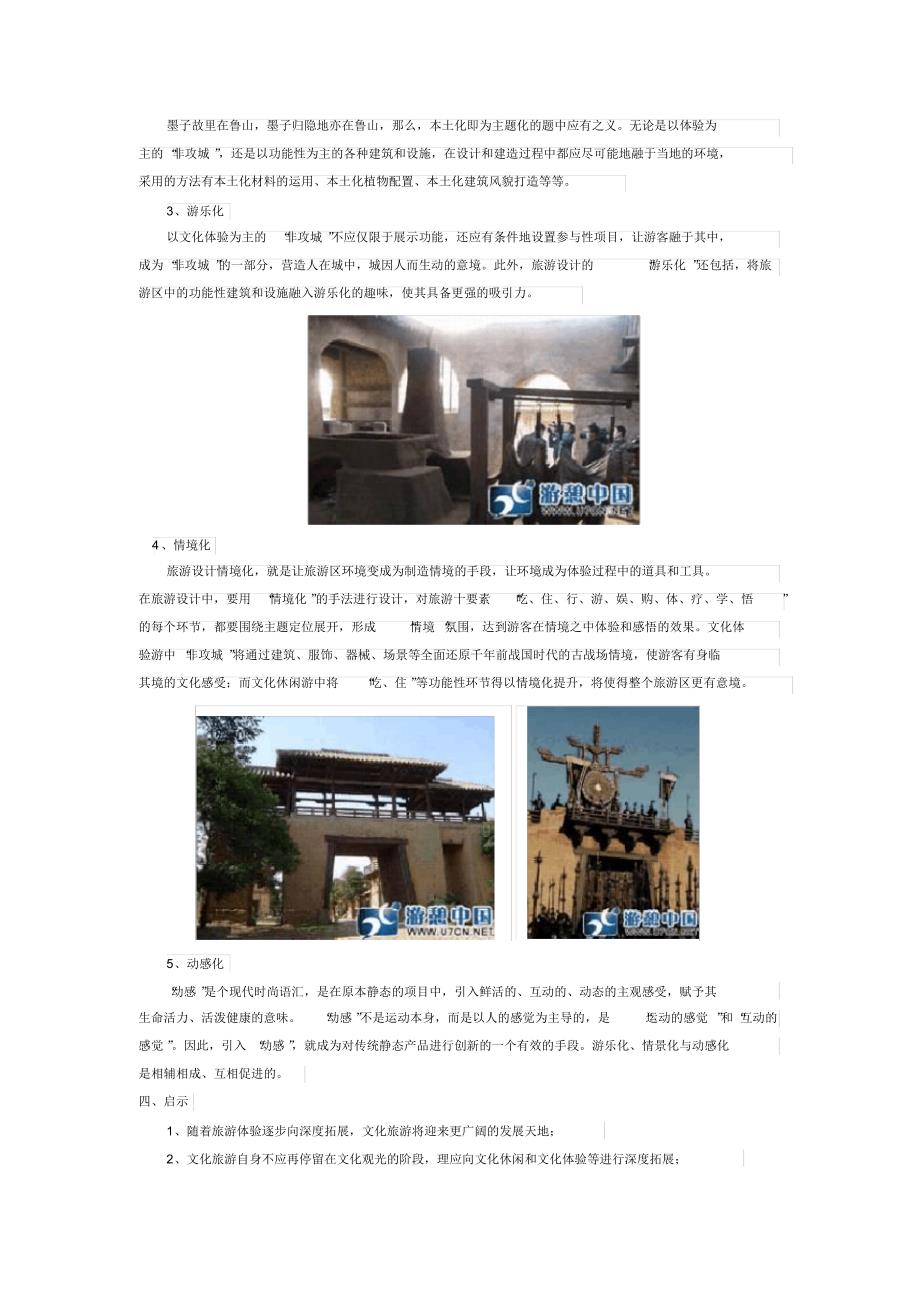 河南墨子棋盘山旅游区总体规划案例_第4页