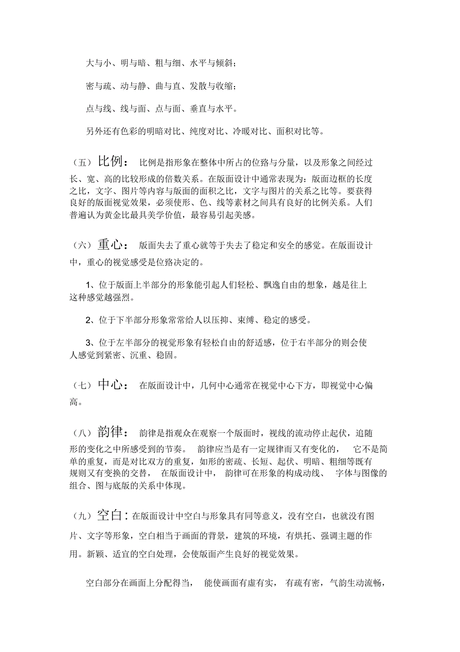 展示的版面设计_第2页