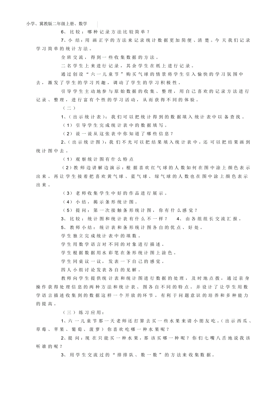 小学数学前置性研究_第3页