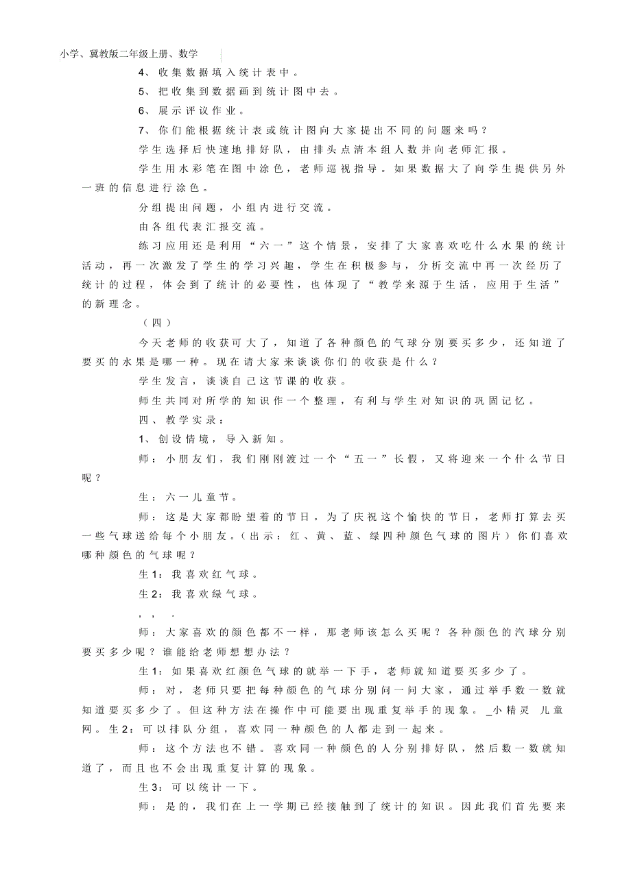 小学数学前置性研究_第4页