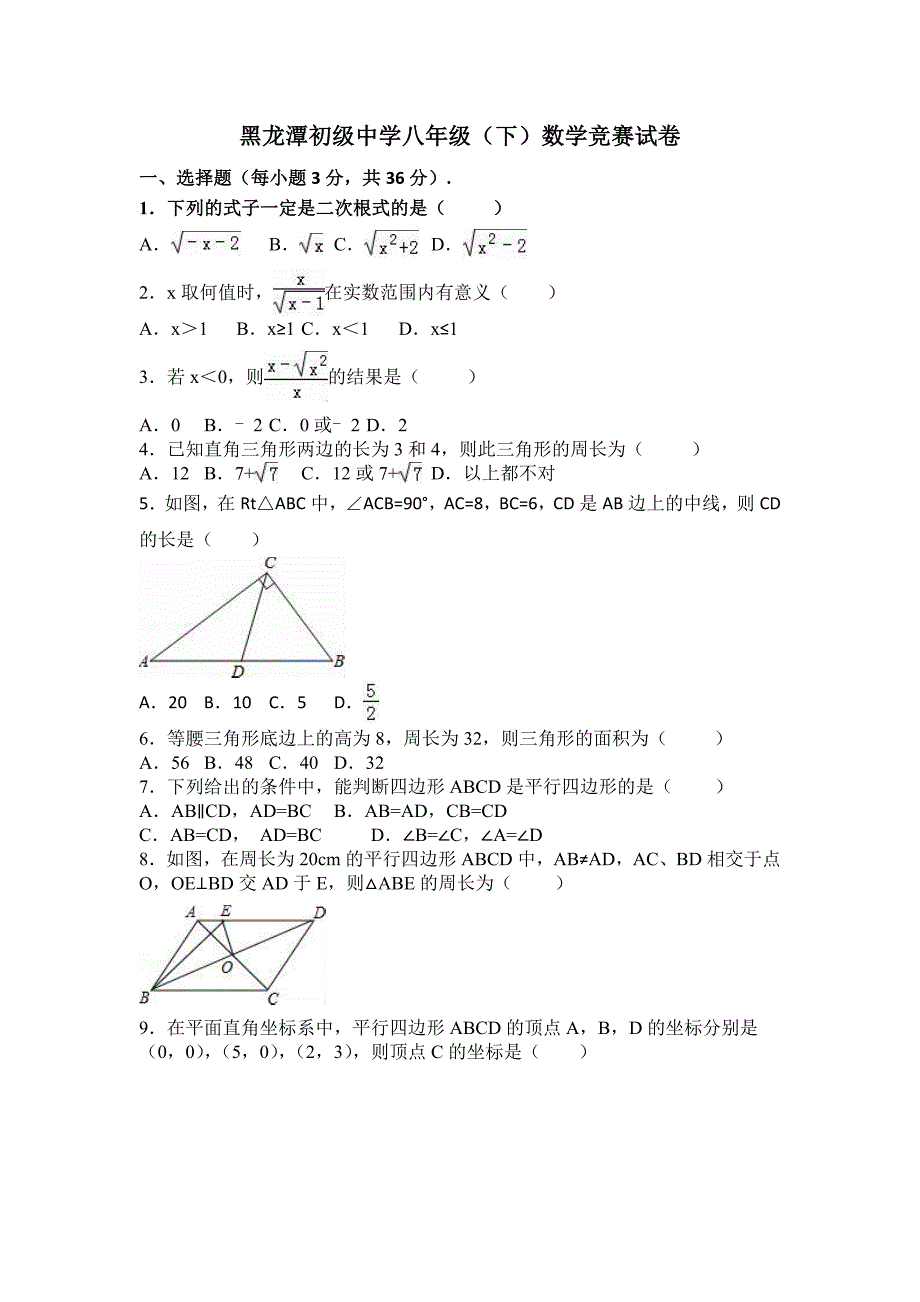 八年级下学期数学竞赛卷子_第1页