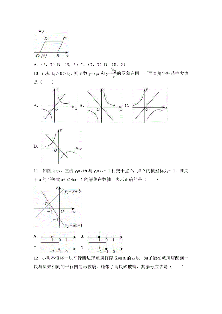 八年级下学期数学竞赛卷子_第2页