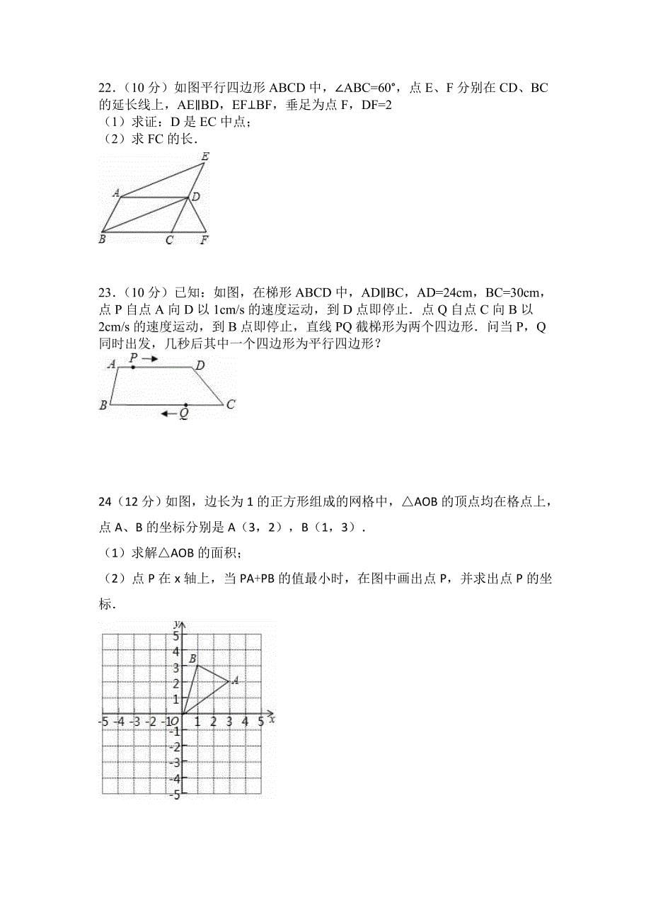 八年级下学期数学竞赛卷子_第5页