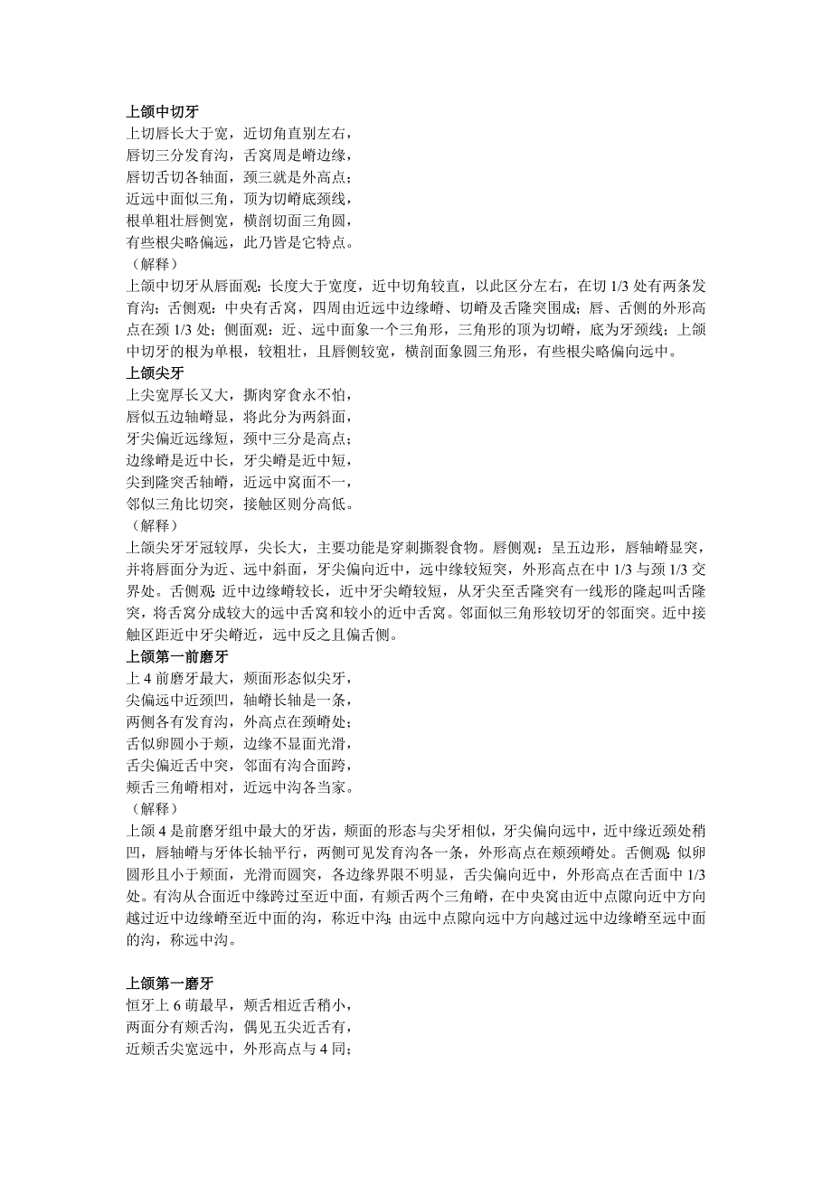 口腔解剖生理口诀_第1页