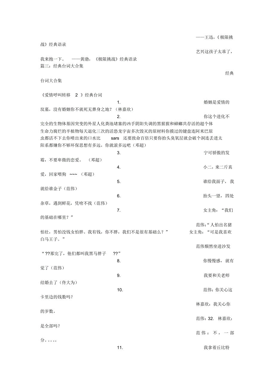 黄渤经典语句_第4页