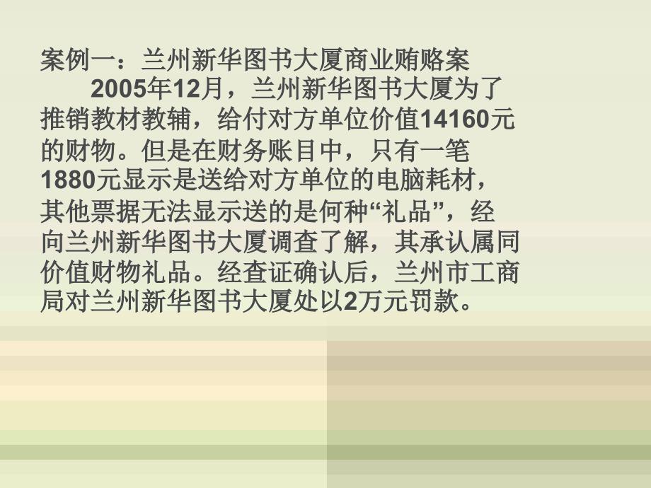 经济法案例分析反不正当竞争法高伟_第3页