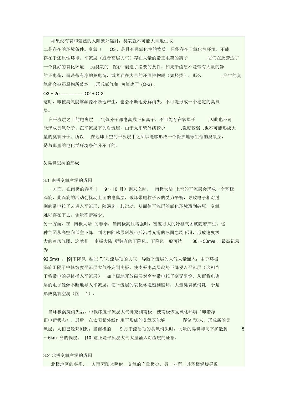 对臭氧空洞形成的一种解释_第3页