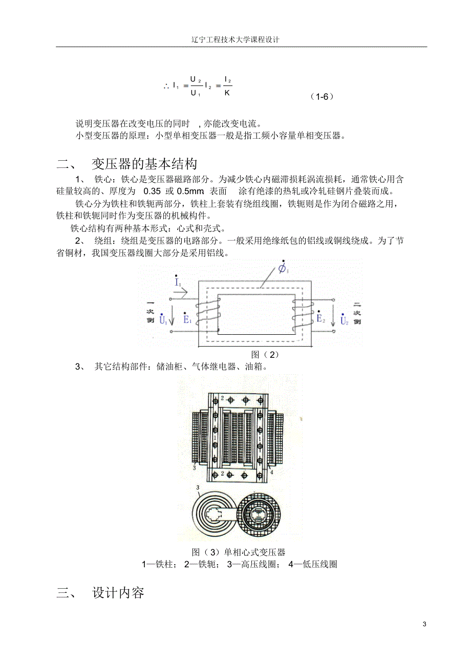 小型变压器的原理_第3页