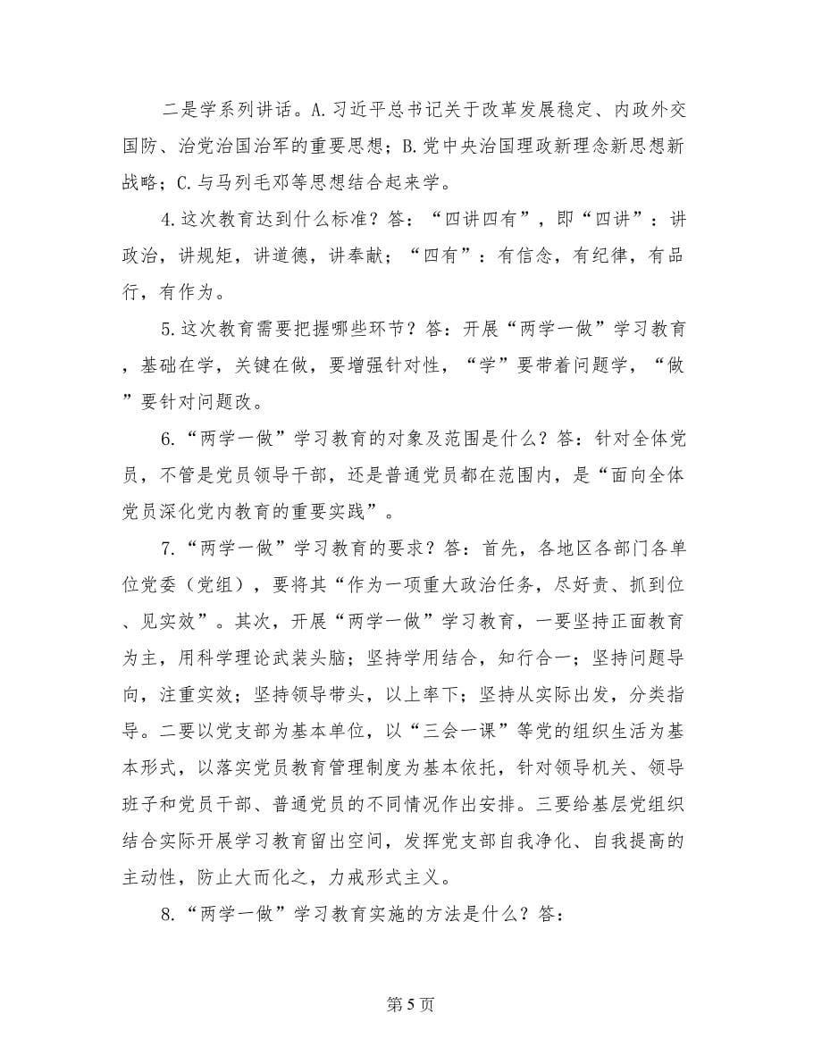 两学一做着力解决哪些问题_第5页