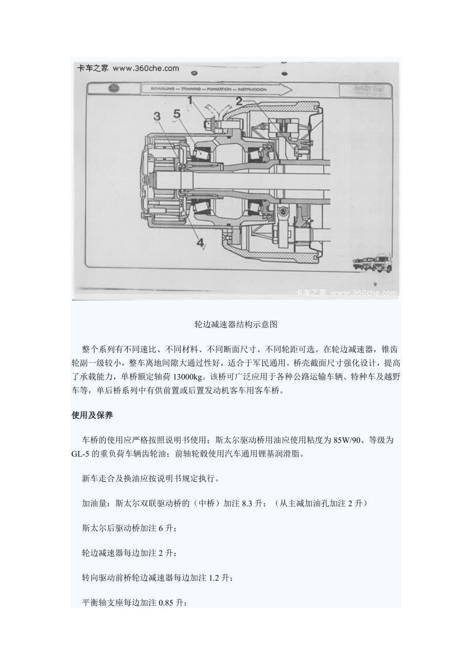 斯太尔重型卡车桥内部技术培训资料_第5页