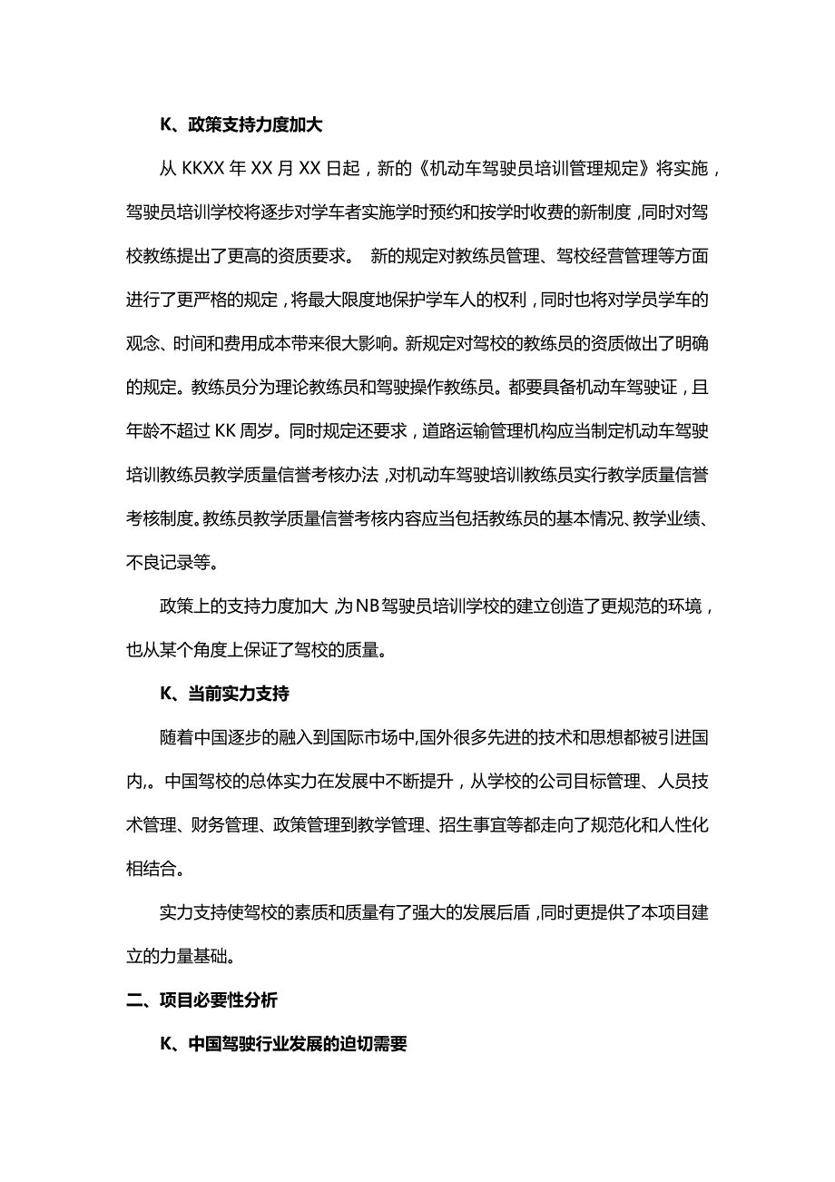 一线城市大型驾校开设可行性报告-经典示范版_第2页