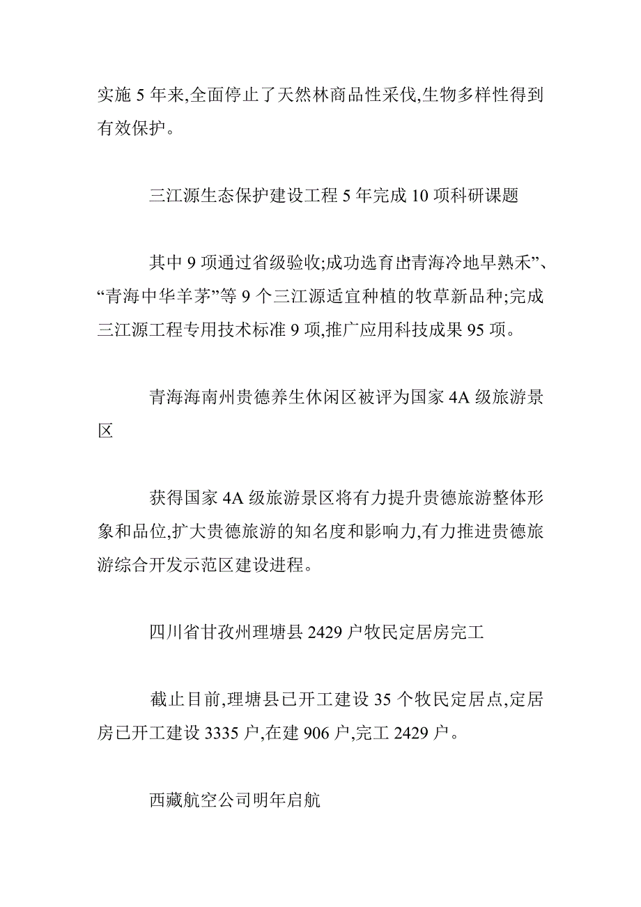 藏区要闻(26则)_0_第3页