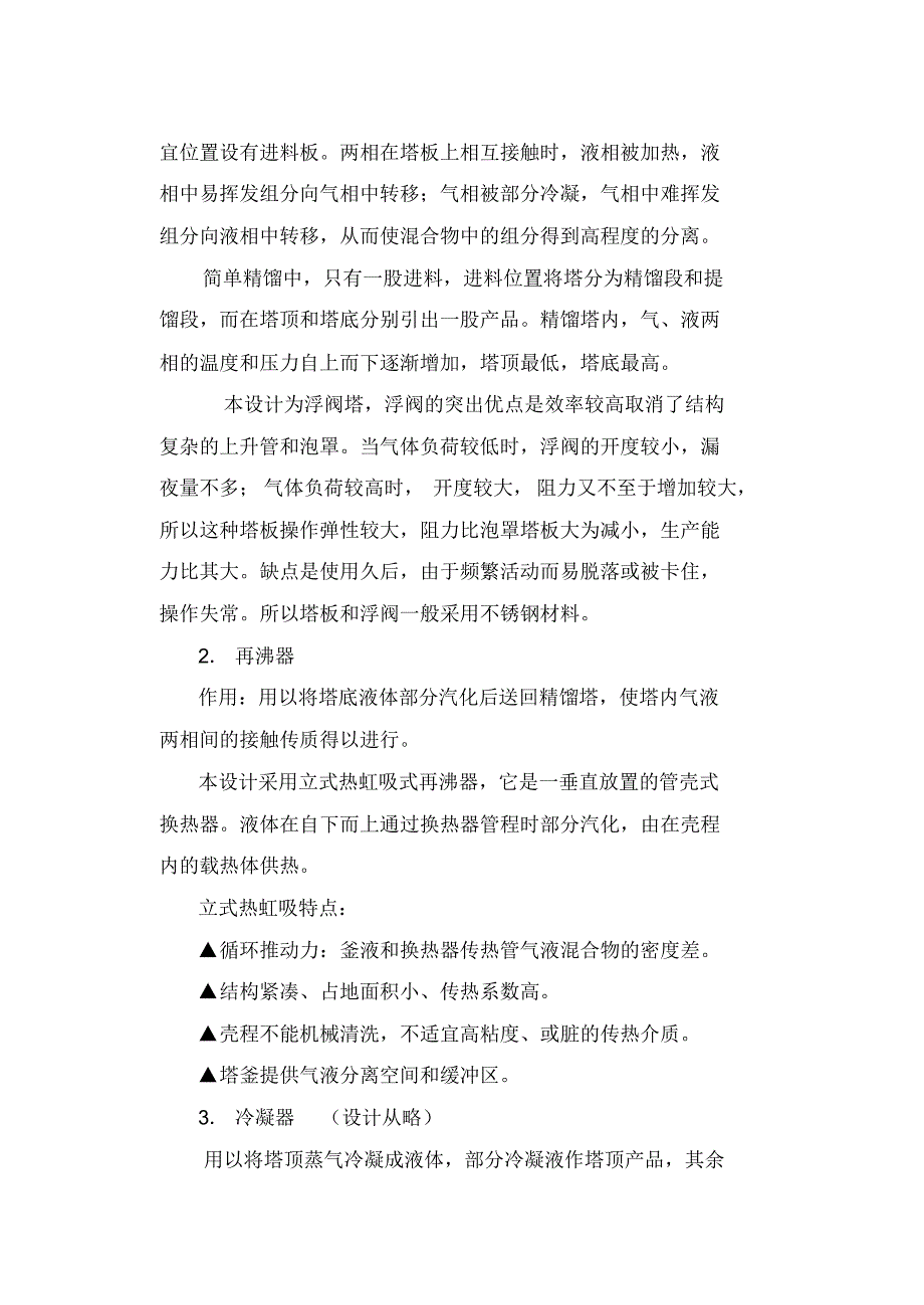 化工原理设计丙烯塔顶浮阀1.660_第3页