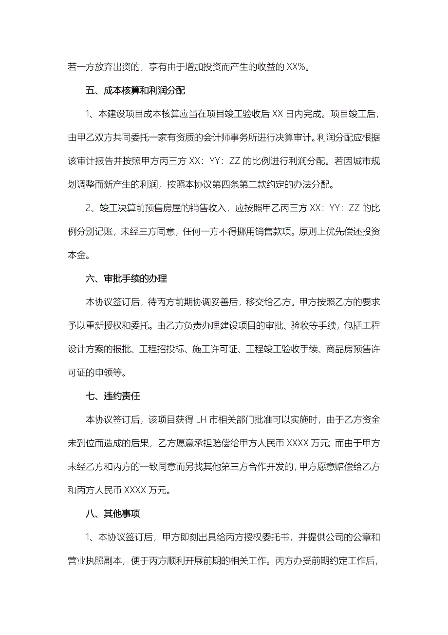 （房企及自然人三方合作）房地产项目合作开发协议书-经典示范版_第4页