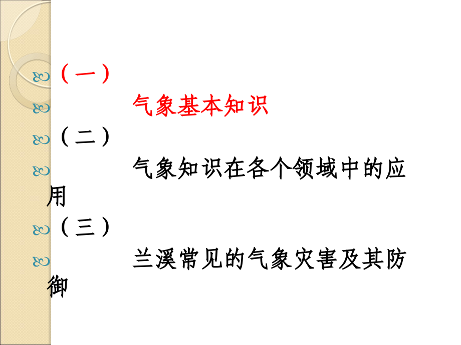 大学生村官培训之气象防灾减灾篇_第3页