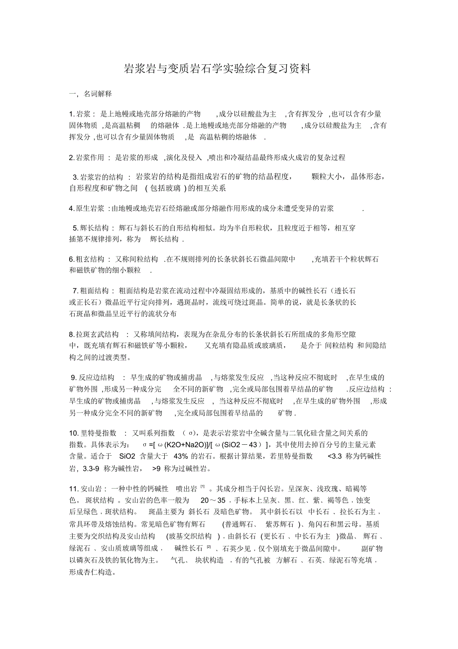 实验综合整理资料_第1页