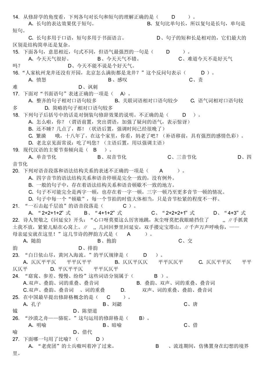 汉语修辞学复习题-副本(2)_第5页