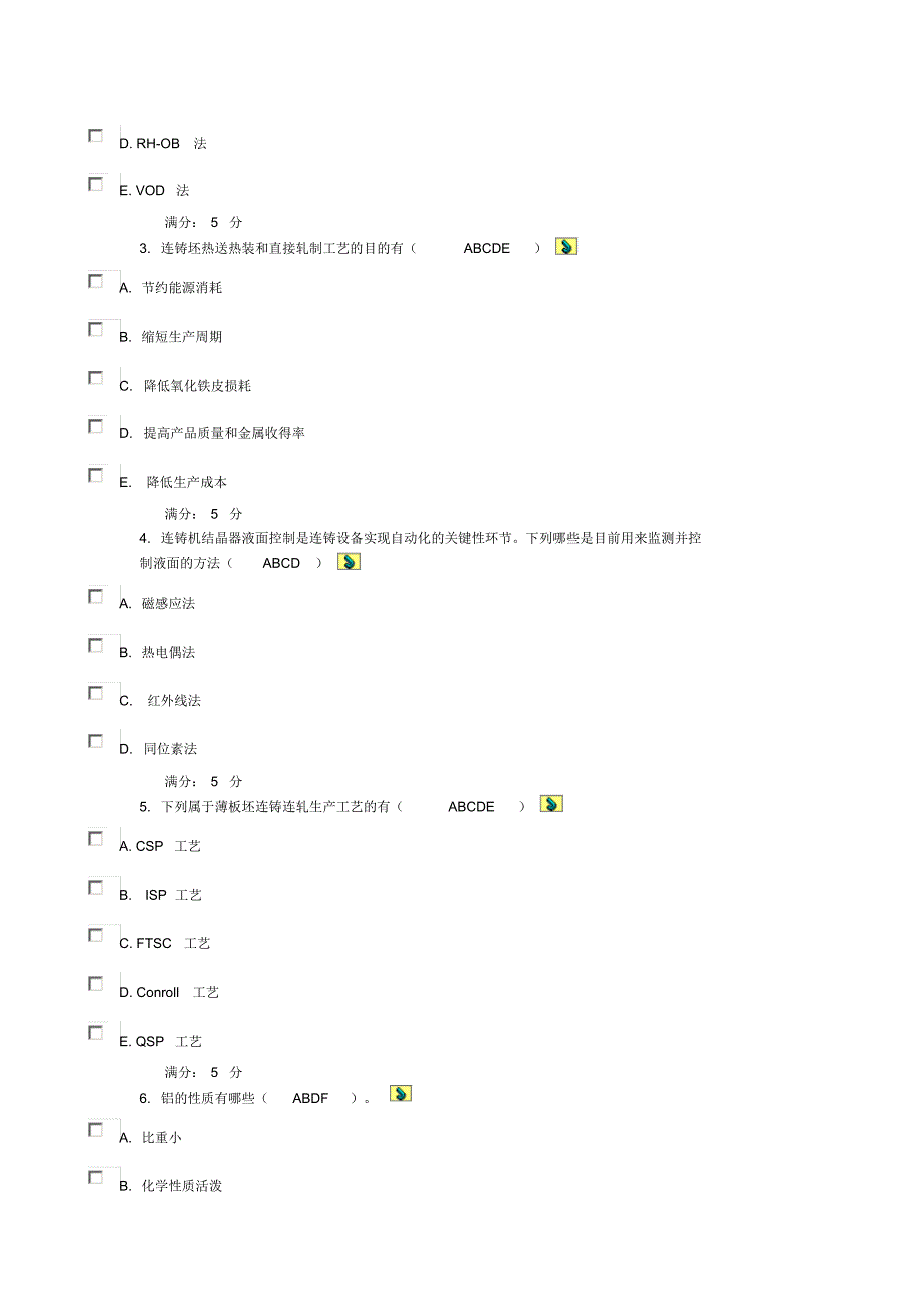 奥鹏东大16春学期《现代冶金学》在线作业1_第3页