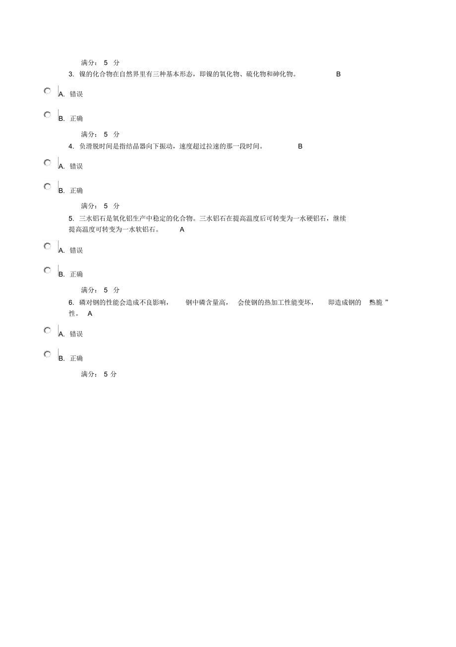 奥鹏东大16春学期《现代冶金学》在线作业1_第5页