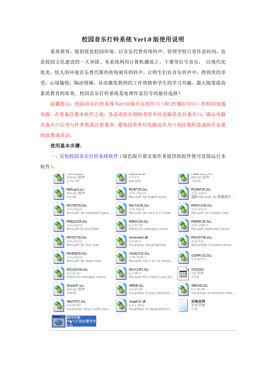 校园音乐打铃系统Ver1.0使用说明_第1页