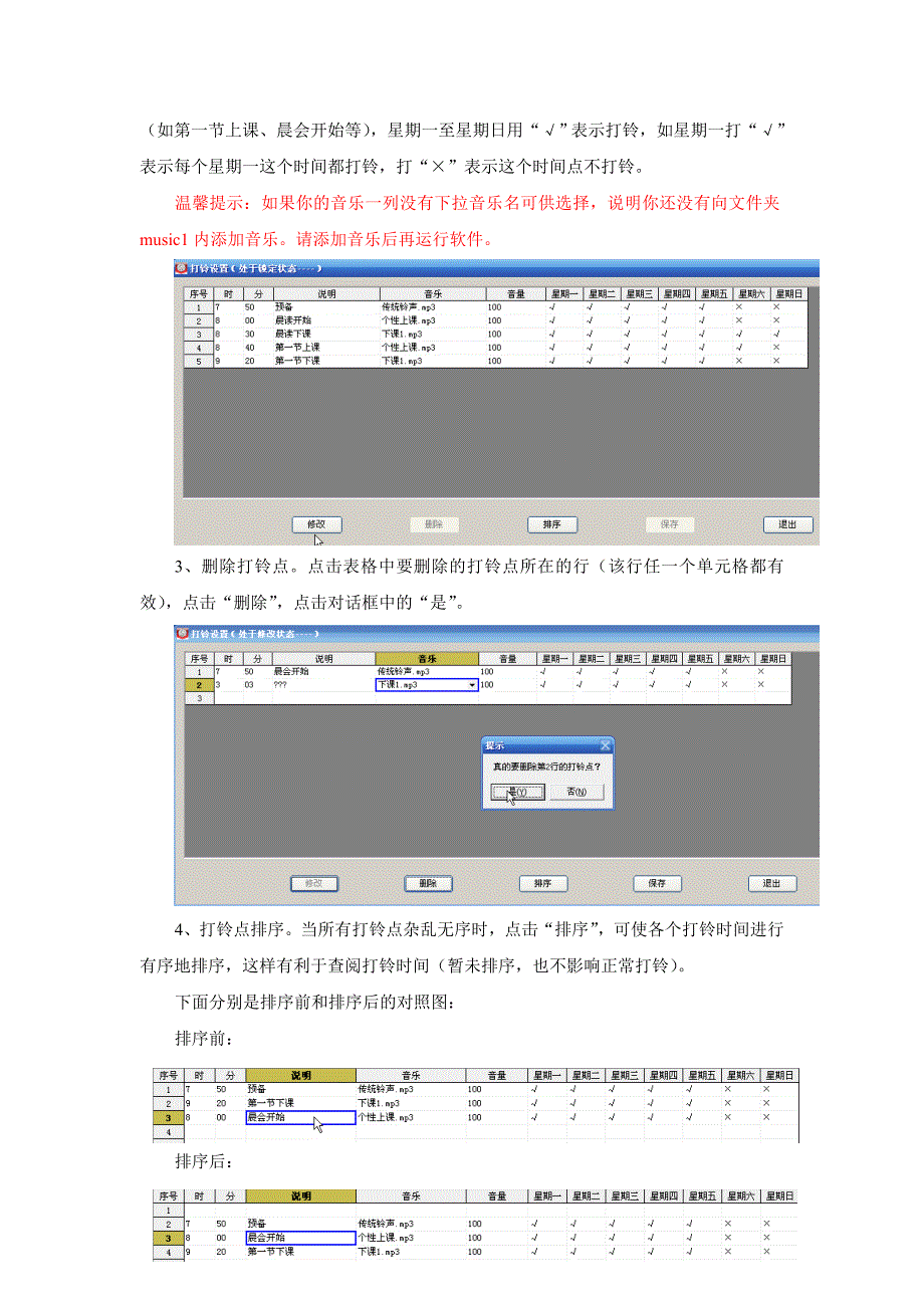 校园音乐打铃系统Ver1.0使用说明_第4页