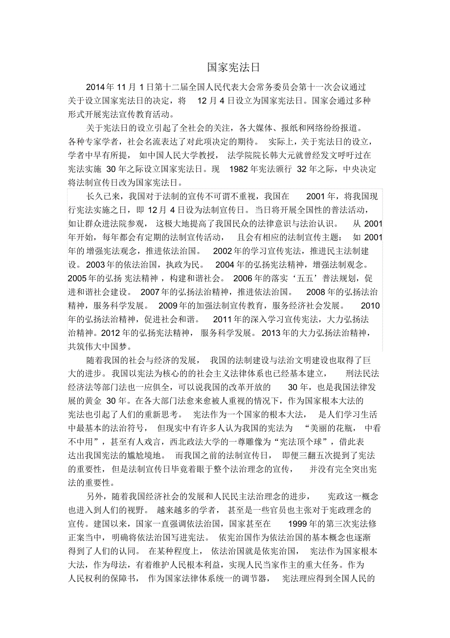 十八届四中全会中的国家宪法日_第1页