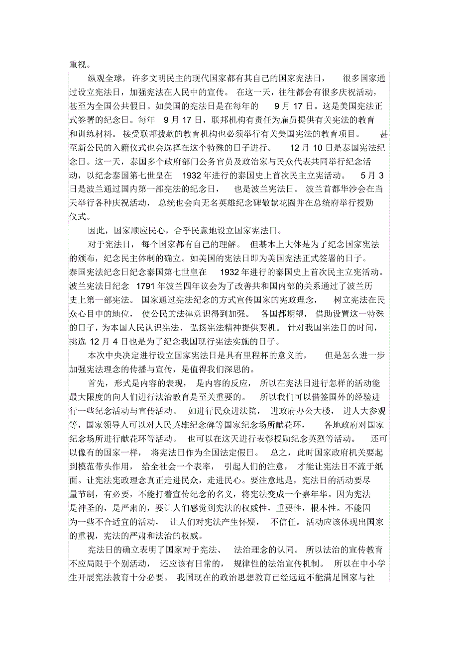 十八届四中全会中的国家宪法日_第2页