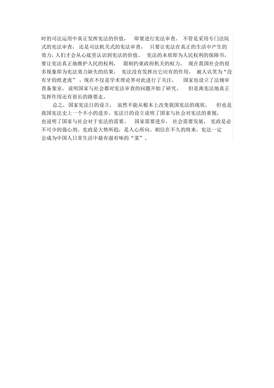 十八届四中全会中的国家宪法日_第4页