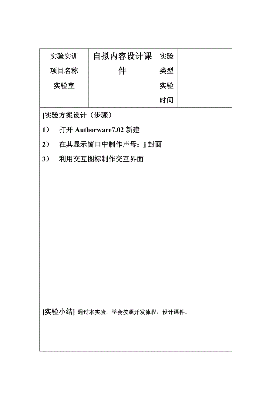 [工学]多媒体课件实验实训报告册_第4页