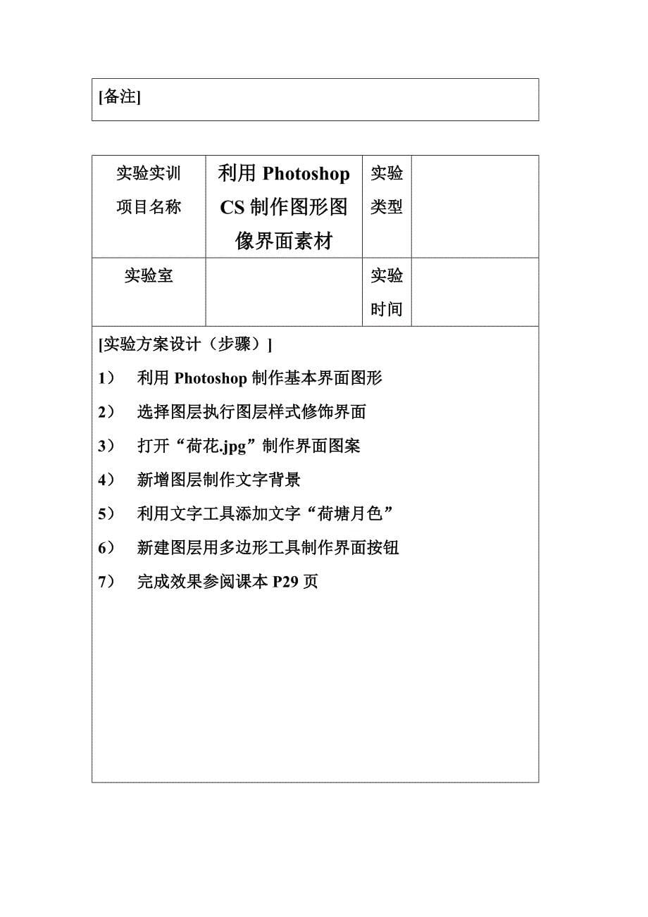 [工学]多媒体课件实验实训报告册_第5页