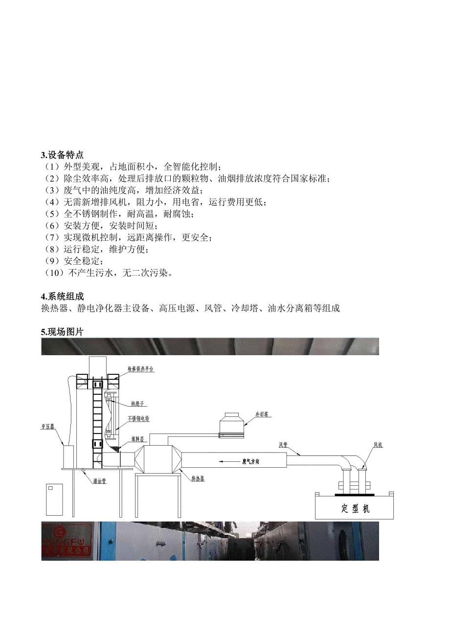 双层水喷淋活性炭吸附净化系统宣传册_第5页