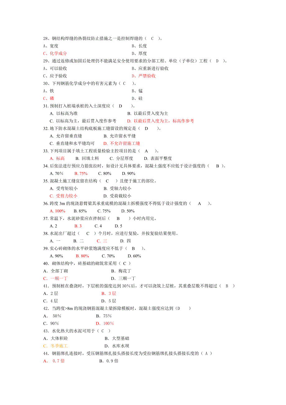 安全员专业基础(答案)_第3页