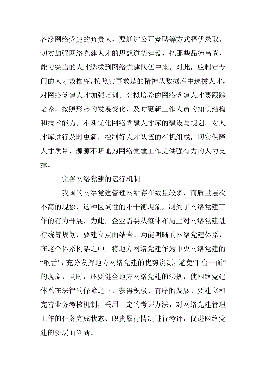 论利用网络进行新时期的党建工作创新_第4页