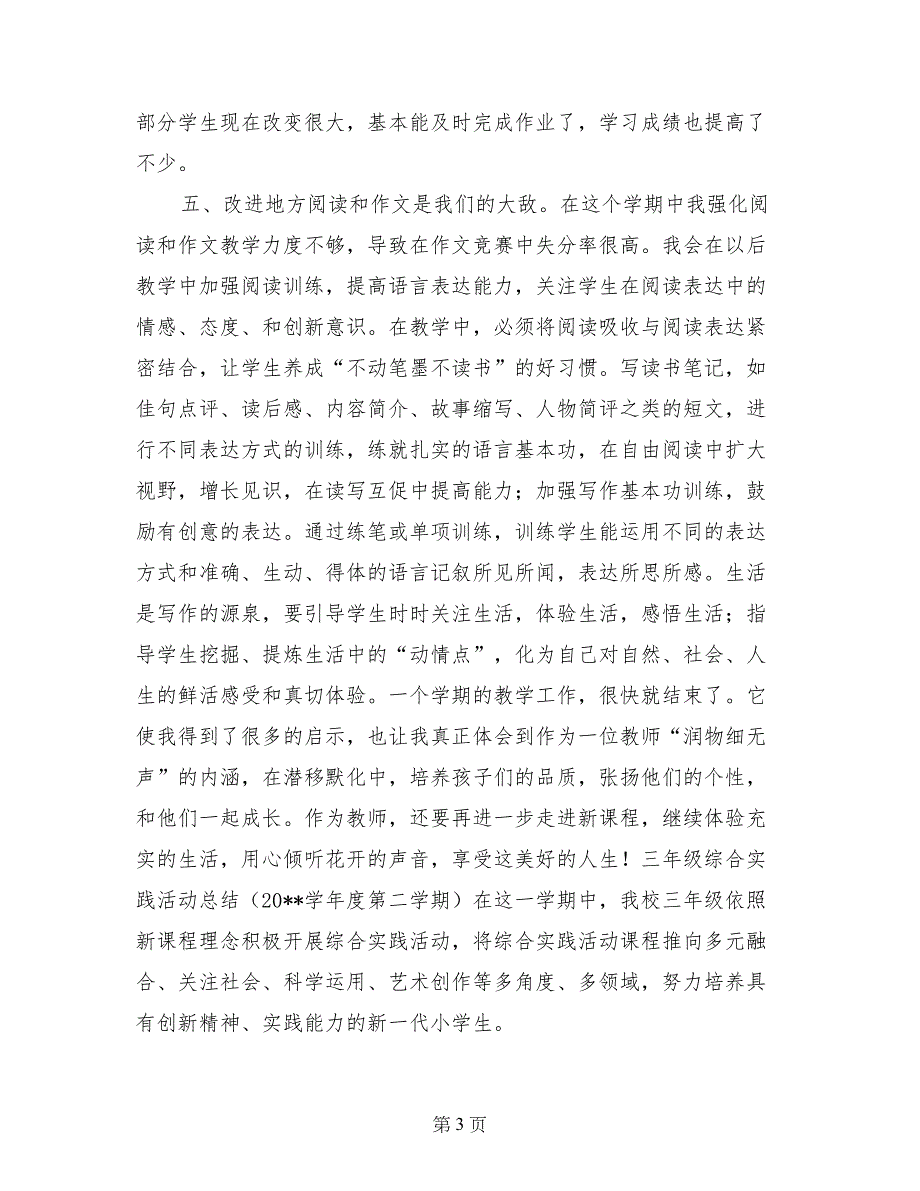 三年级语文教学工作总结第一学期_第3页