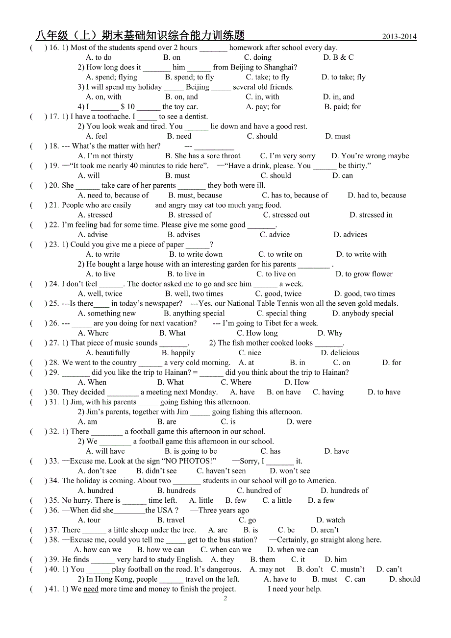 八年上家教用基础单选100题_第2页