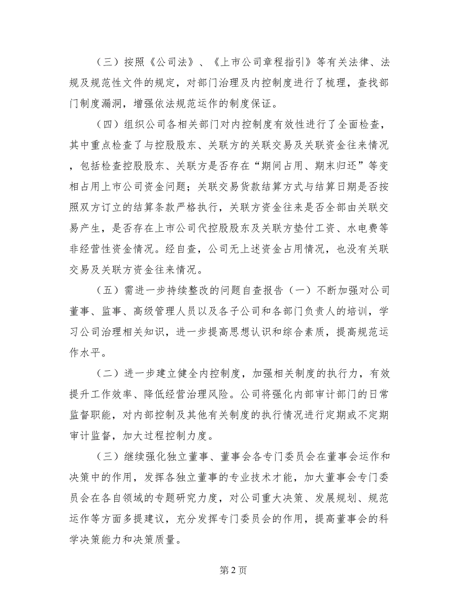 关联交易自查报告_第2页