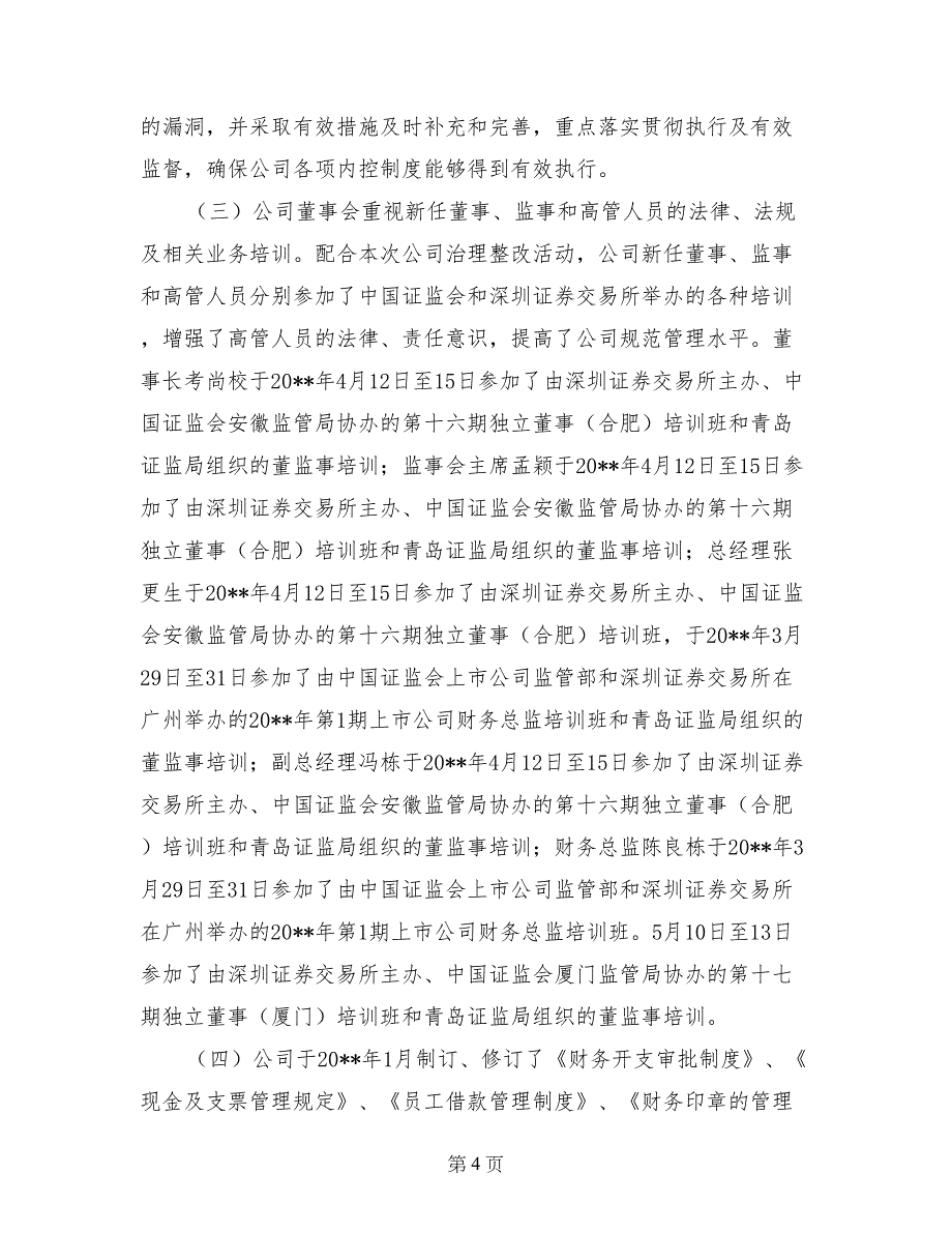 关联交易自查报告_第4页