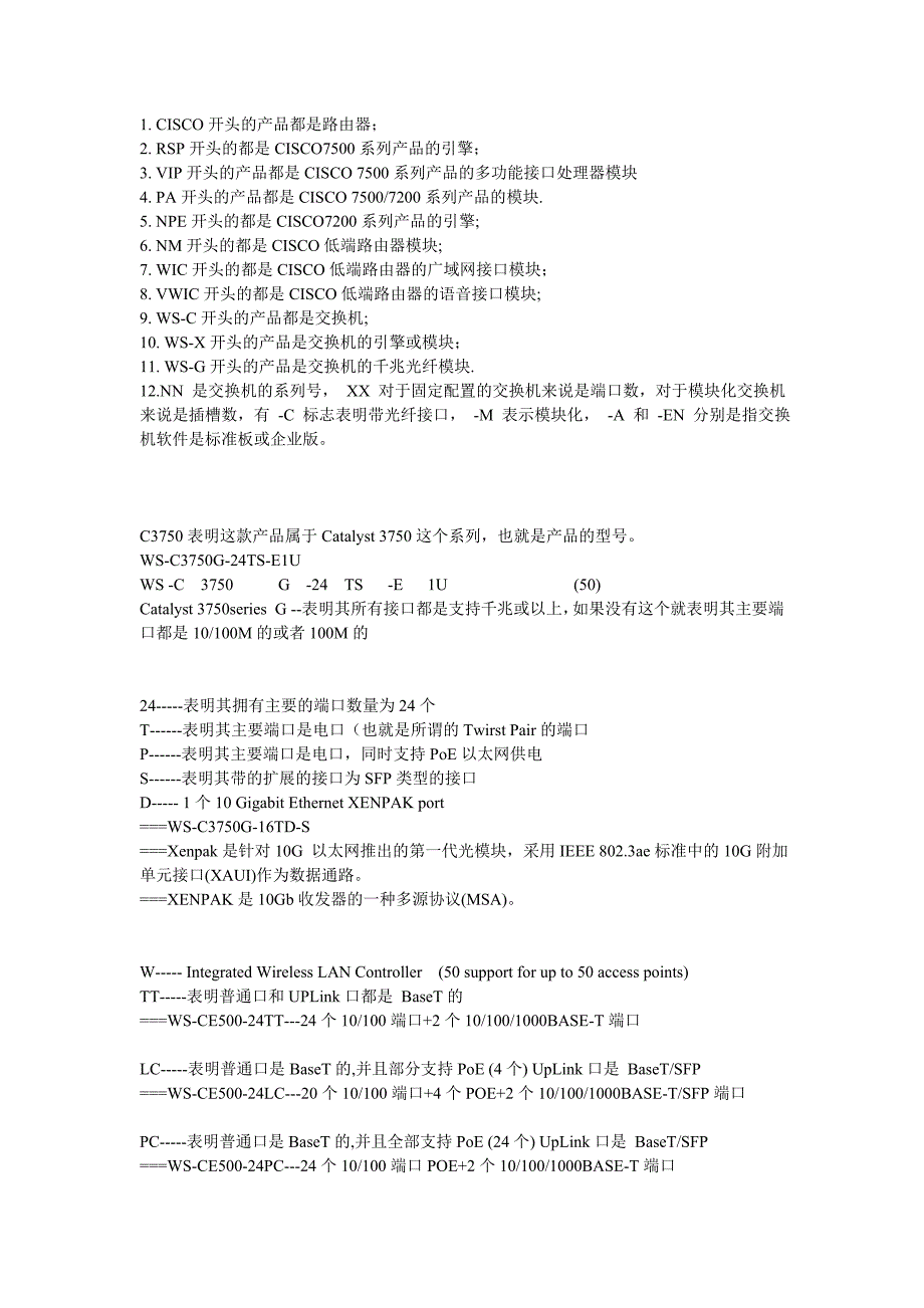 CISCO 交换机命名详解_第1页