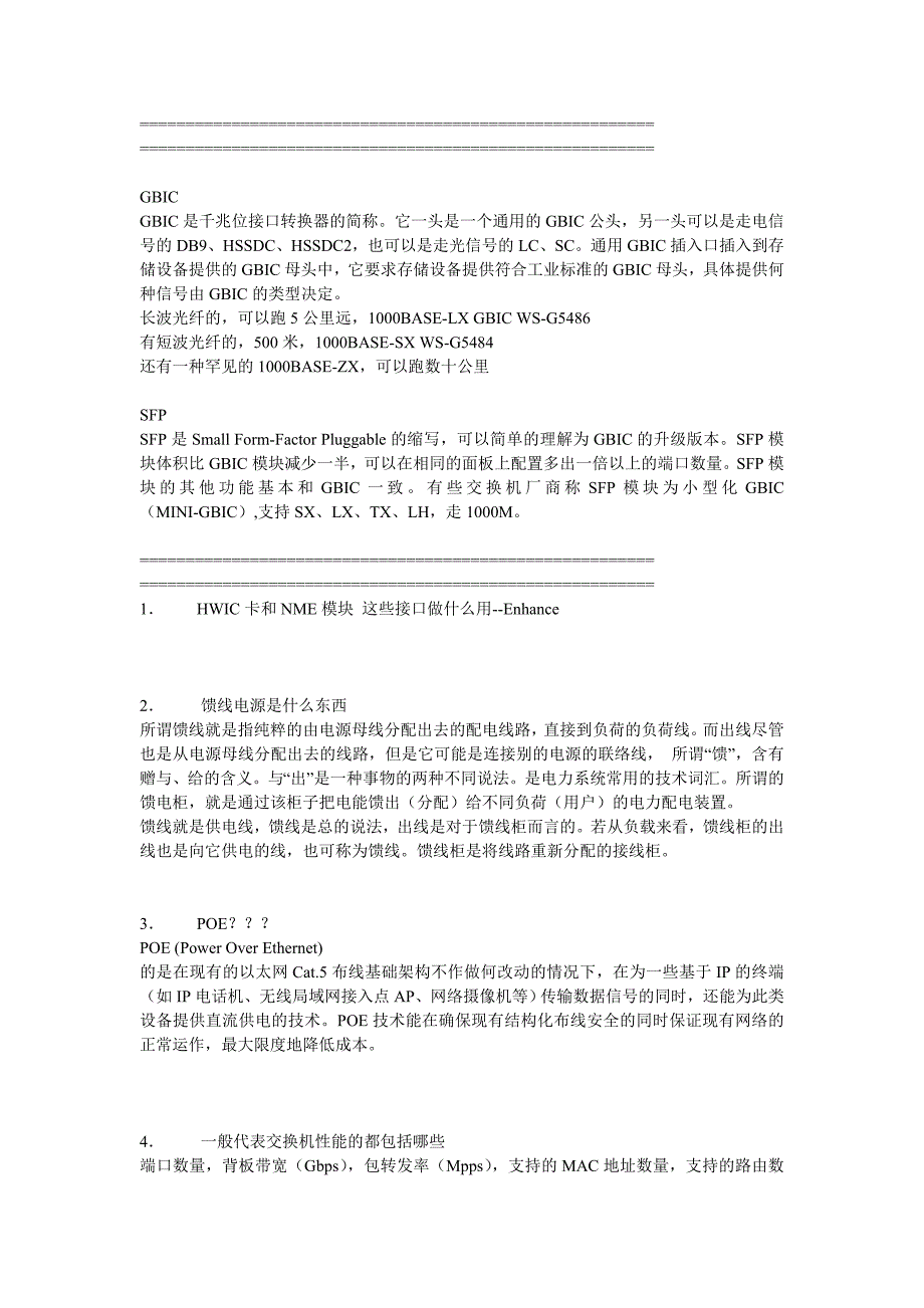 CISCO 交换机命名详解_第3页