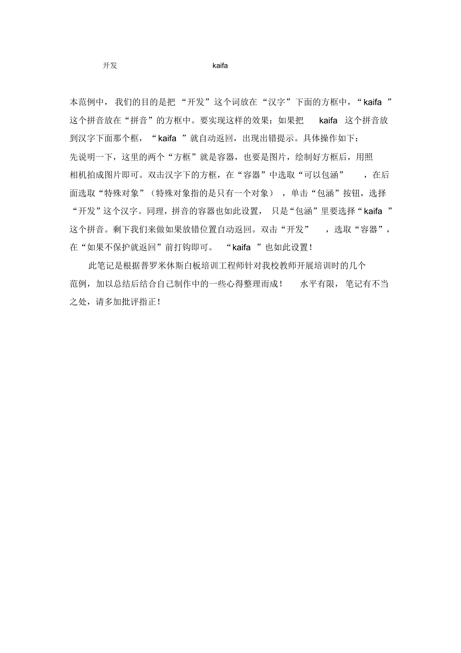 普罗米休斯电子白板培训心得_第4页