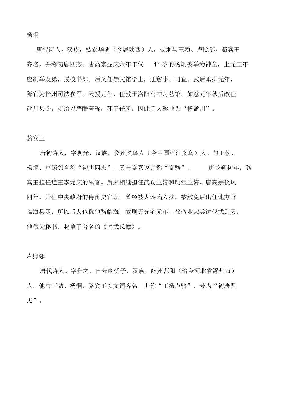 唐代宋代的诗人介绍_第4页