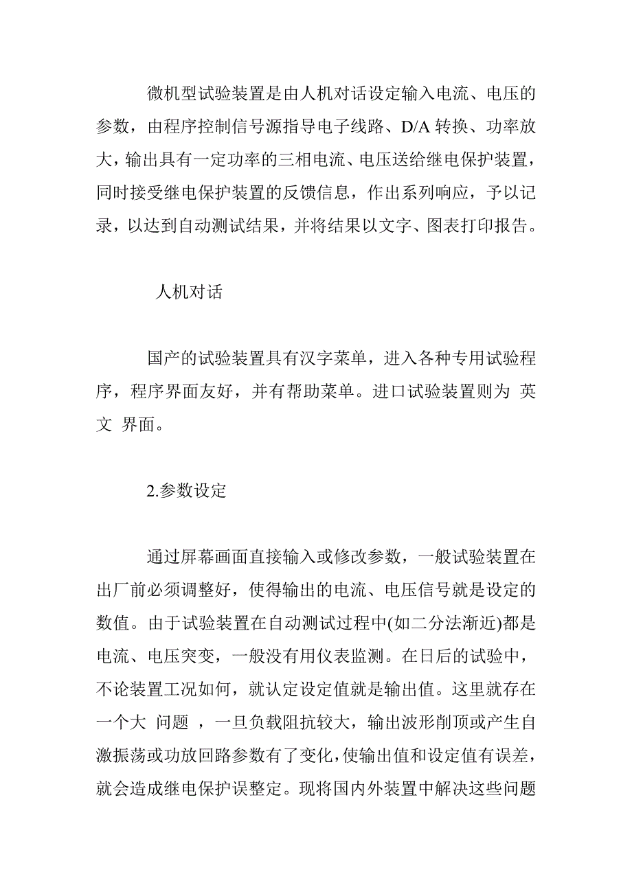 继电保护配置研究_第2页