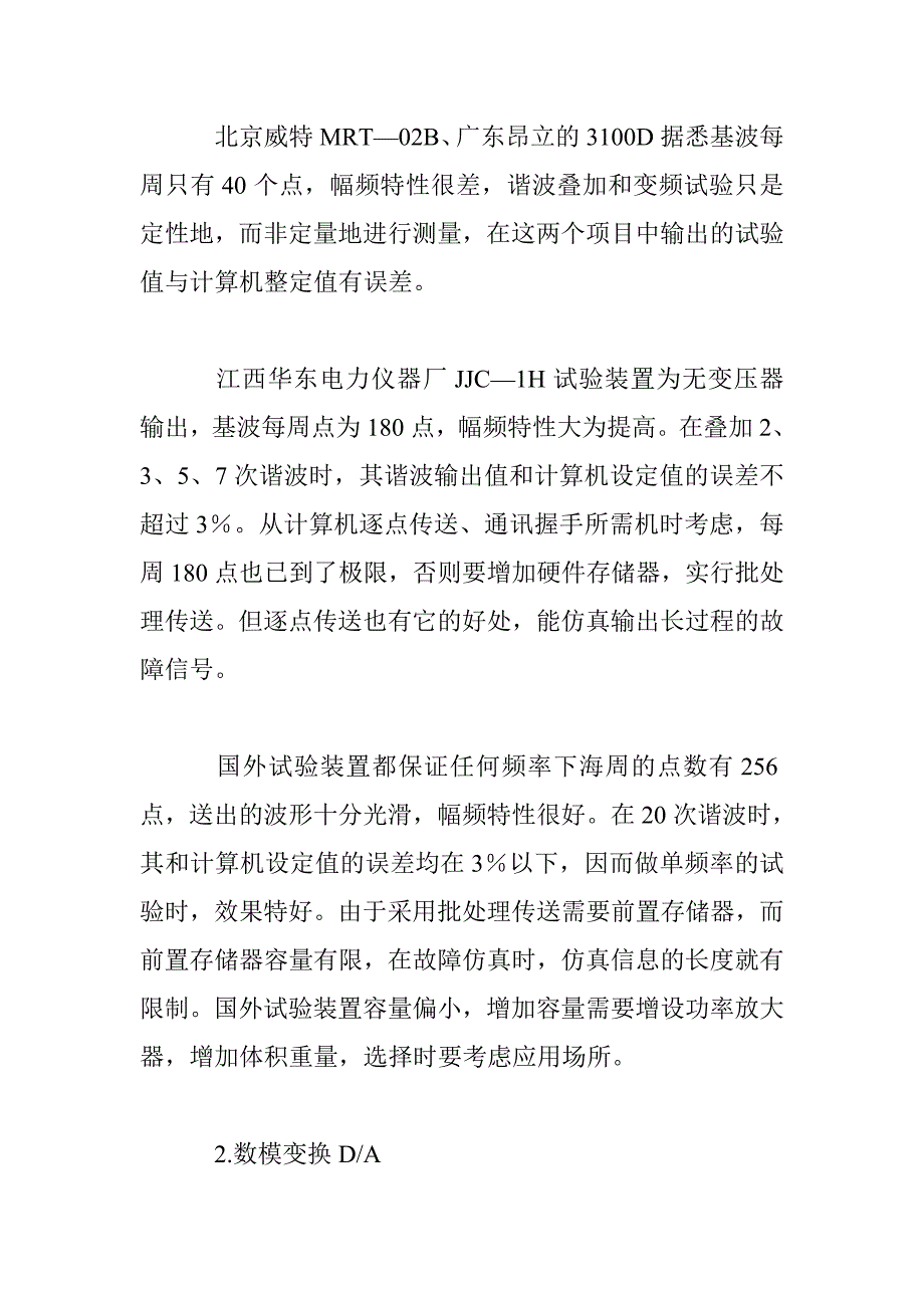 继电保护配置研究_第4页