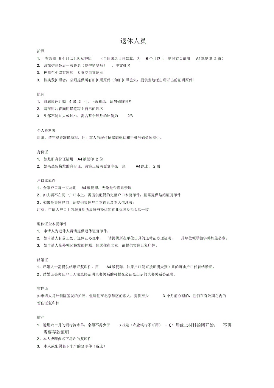 法国ADS签证所需资料_第4页