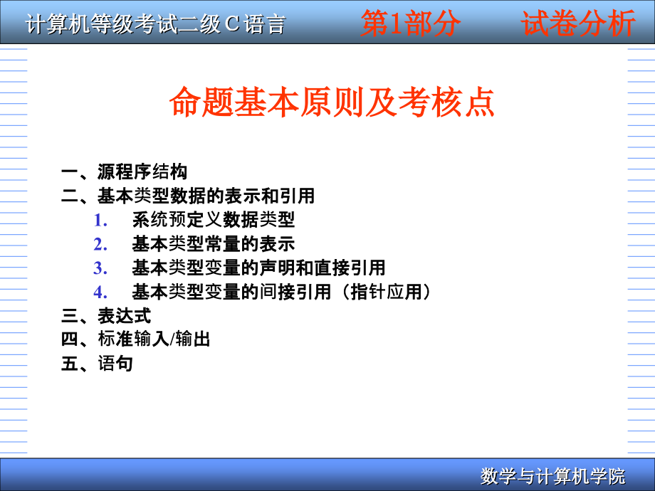 计算机等级考试二级C语言辅导_第4页