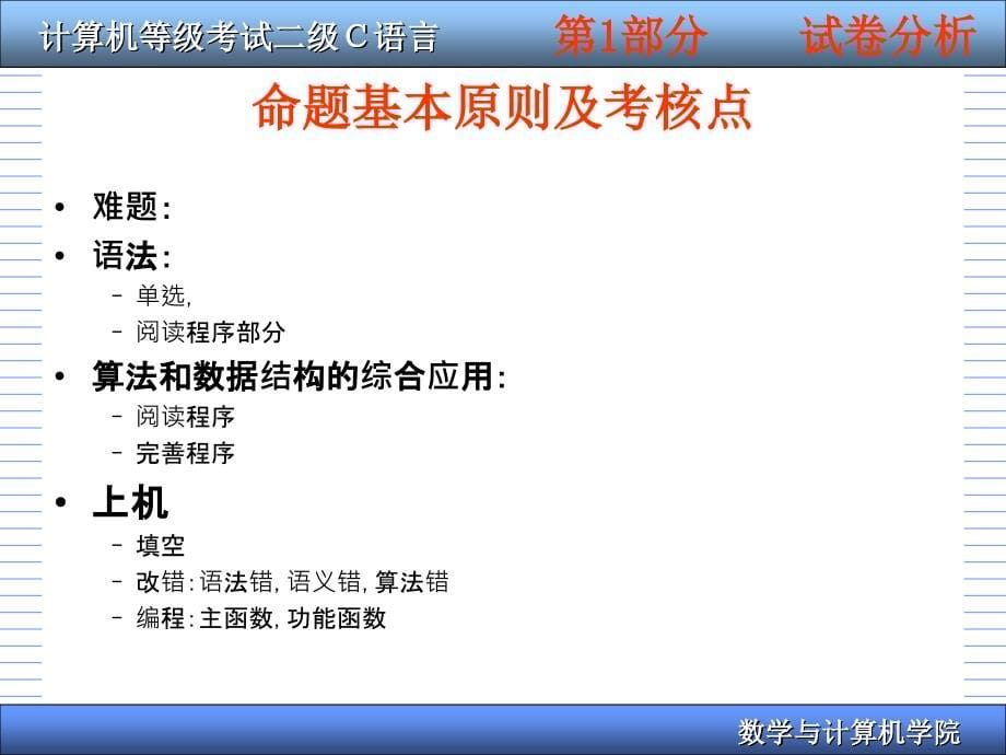 计算机等级考试二级C语言辅导_第5页