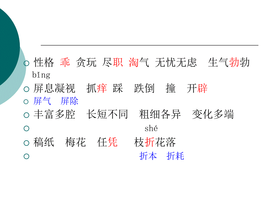 猫教学设计教学课件_第4页