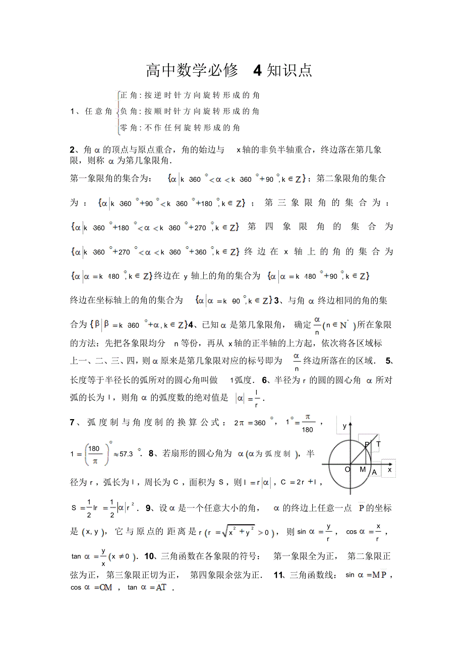 必修四必修五知识点_第1页