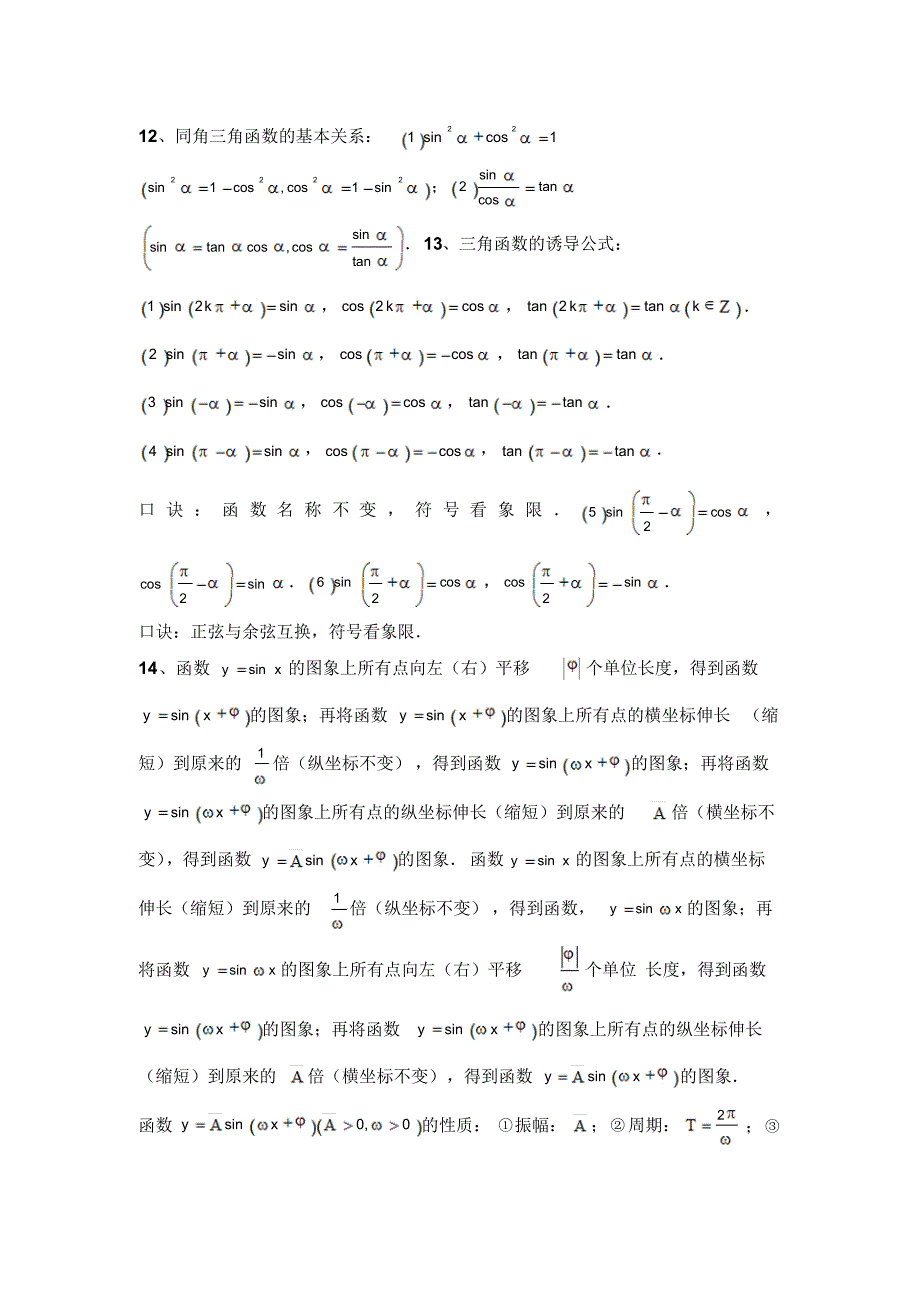 必修四必修五知识点_第2页